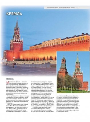 100 лучших мест России фото книги 8