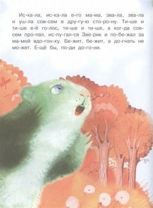 Медвежонок Микулька фото книги 7