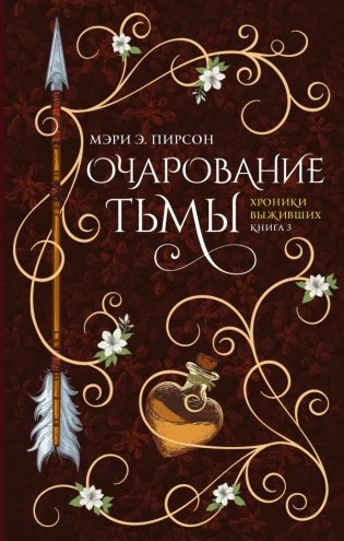 Очарование тьмы фото книги