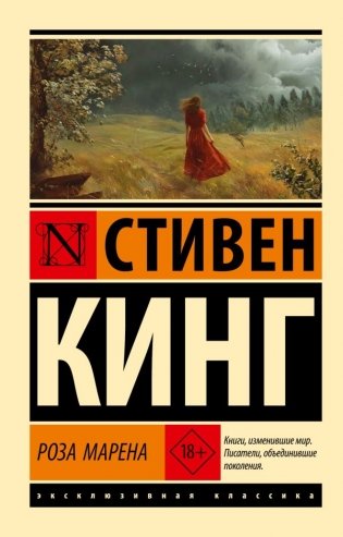 Роза Марена фото книги