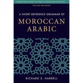Short reference grammar of moroccan arabic фото книги