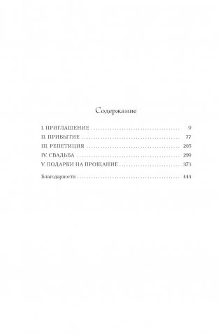 Последний гость на свадьбе фото книги 2