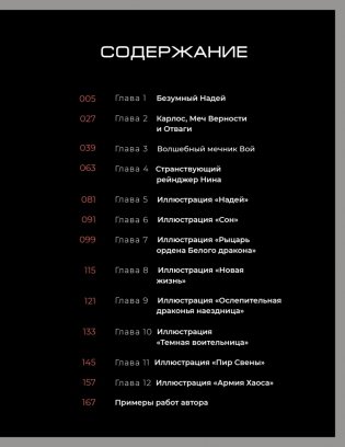 Дизайн фэнтези-персонажей: техники иллюстрации. Туториалы от азиатских художников фото книги 2