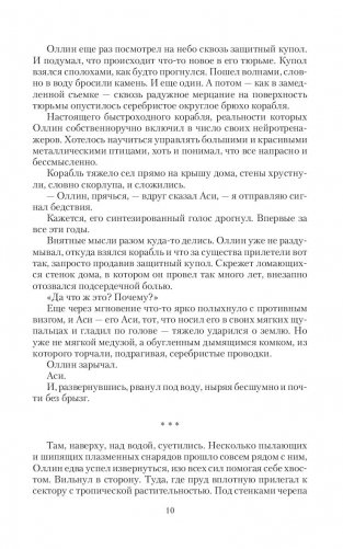 Избранная и беглец фото книги 10