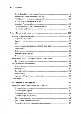 Разработка интерфейсов. Паттерны проектирования. 3-е изд. фото книги 6