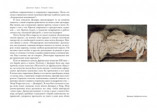 Открой глаза фото книги 9