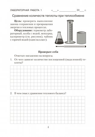 Тетрадь для лабораторных работ по физике для 8 класса. ГРИФ фото книги 2