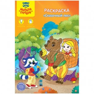 Комплект раскрасок "Сказочный лес", А5, 8 листов (10 штук в комплекте) (количество товаров в комплекте: 10) фото книги