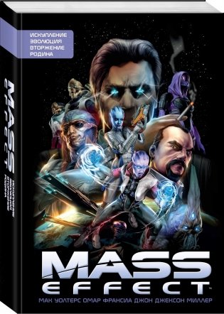 Mass Effect. Том 1 фото книги 2