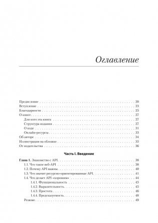 Паттерны проектирования API фото книги 2