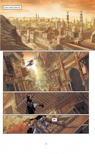 Assassin's Creed: Скипетр Асет фото книги 4