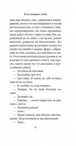 И нас пожирает пламя фото книги 12
