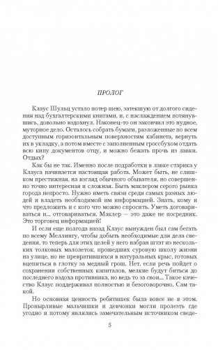 Небесный шкипер фото книги 2