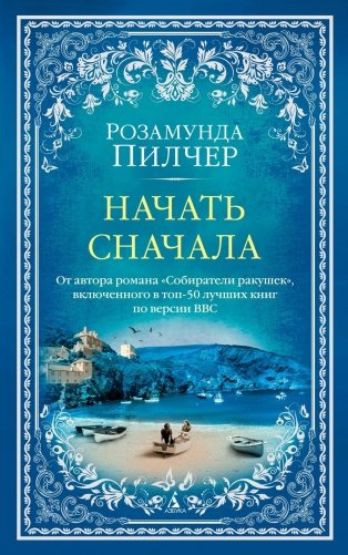 Начать сначала фото книги