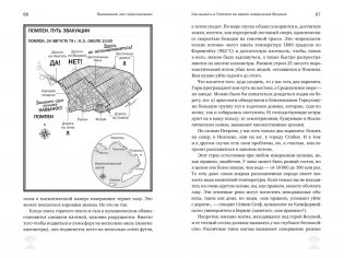 Выживание (не) гарантировано. Путешествие во времени вместе с историком фото книги 9