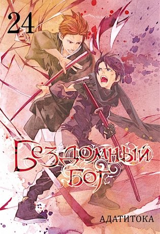 Бездомный бог. Т. 24: манга фото книги