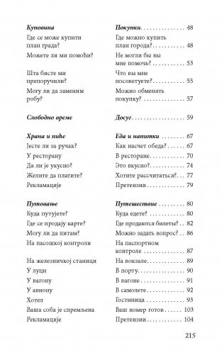Разговорный сербский в диалогах фото книги 5