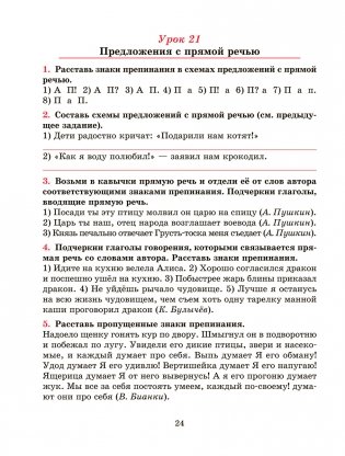 Русский язык. Тетрадь для повторения и закрепления. 5 класс фото книги 7