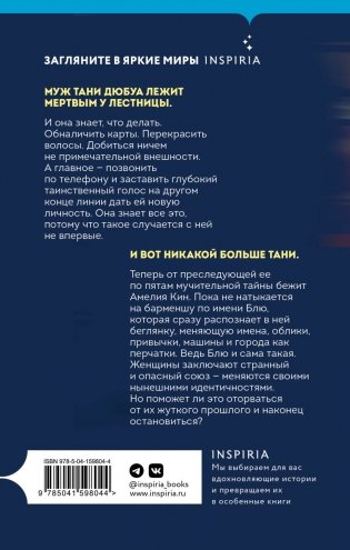 Беглянка фото книги 2