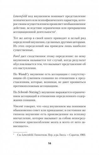 Психический микроб. Внушение, убеждение и другие способы влияния на коллективное сознание фото книги 8