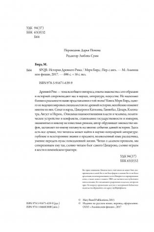 SPQR. История Древнего Рима фото книги 5