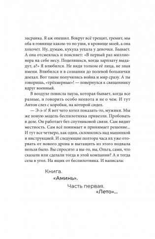 Аминь фото книги 6