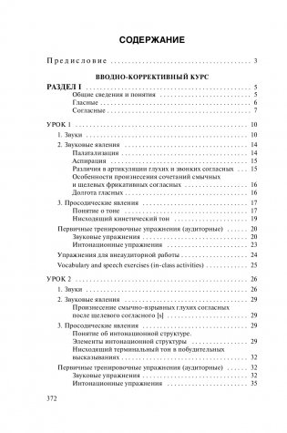 Практическая фонетика английского языка/Practical English phonetics фото книги 12