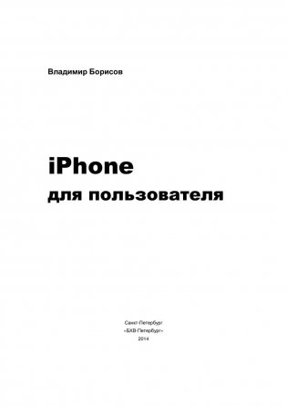 iPhone для пользователя фото книги 2