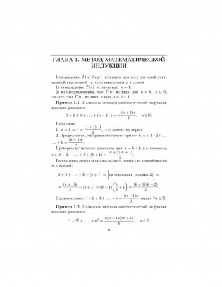 Математический анализ. Последовательности, функции, интегралы. Практикикум фото книги 7