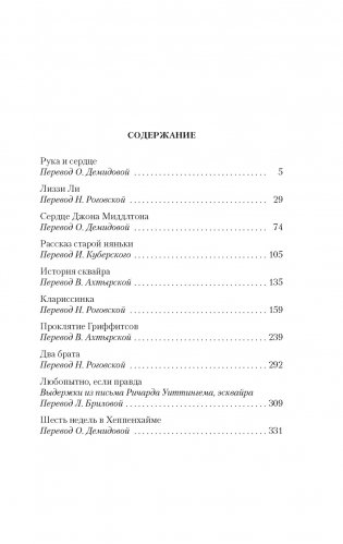 Рука и сердце фото книги 2