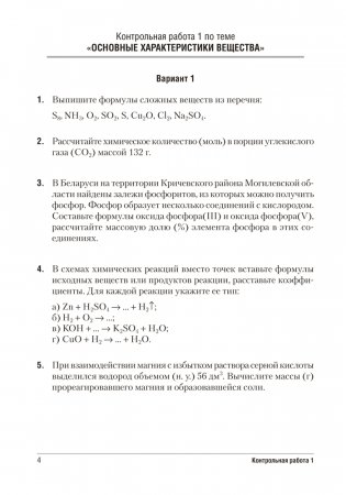 Сборник контрольных и самостоятельных работ по химии. 8 класс. ГРИФ фото книги 3