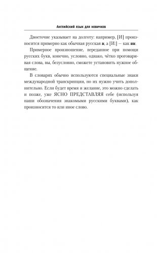 Английский язык для новичков (2-е издание) фото книги 7