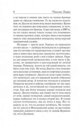 Лучшее во мне фото книги 7