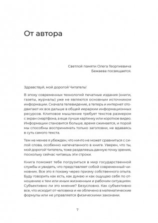 Кодекс одного чиновника фото книги 6