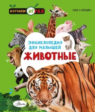 Животные фото книги
