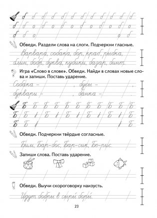 Я учусь писать. 1 класс фото книги 11