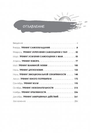 Растим счастливого и успешного ребенка фото книги 2