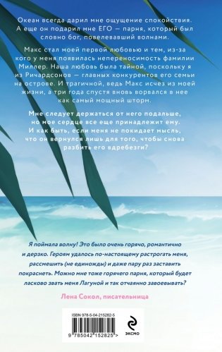 Лагуна фото книги 2