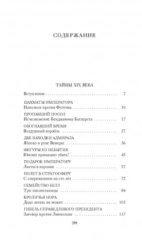 Тайны XIX века. Тайны морей и острово фото книги 2