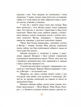 Палескія рабінзоны фото книги 12