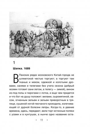Еврей Петра Великого фото книги 11