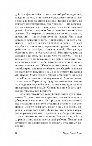 Уолден, или Жизнь в лесу фото книги 9