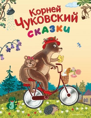 Сказки (ил. К. Войновой) фото книги