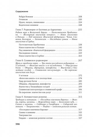 Современное язычество: Люди, история, мифология фото книги 7