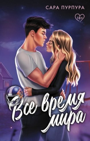 Все время мира фото книги