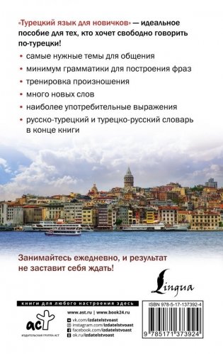 Турецкий язык для новичков фото книги 2