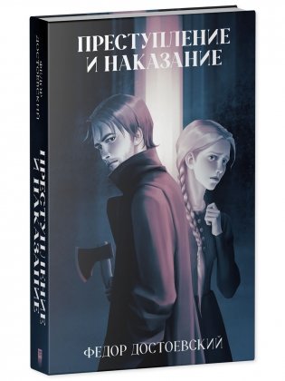 Преступление и наказание фото книги 2