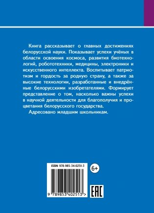 Достижения белорусской науки фото книги 2