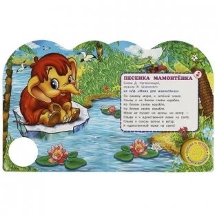 Музыкальная книжка игрушка для малышей. Детские песенки фото книги 3