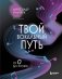 Твой вокальный путь: от 0 до профи фото книги маленькое 2